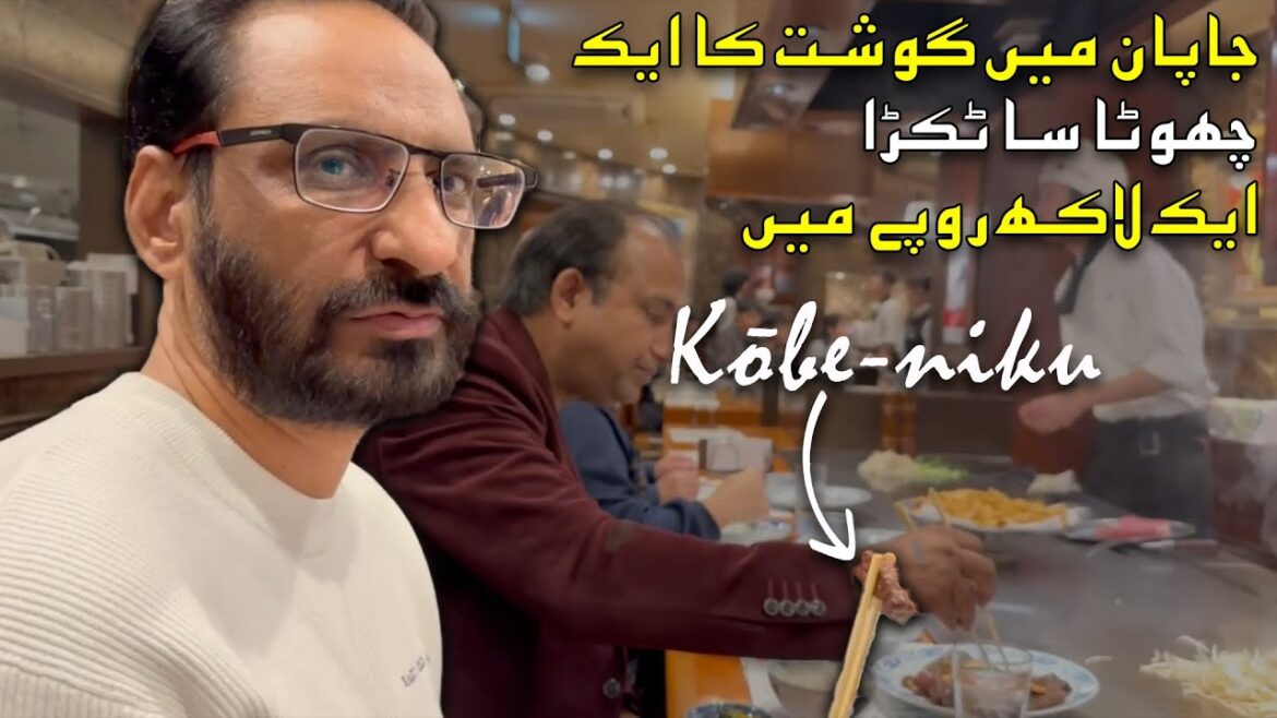 A Food Lover's Guide to Kobe Beef in Japan | Travel with Javed Chaudhry