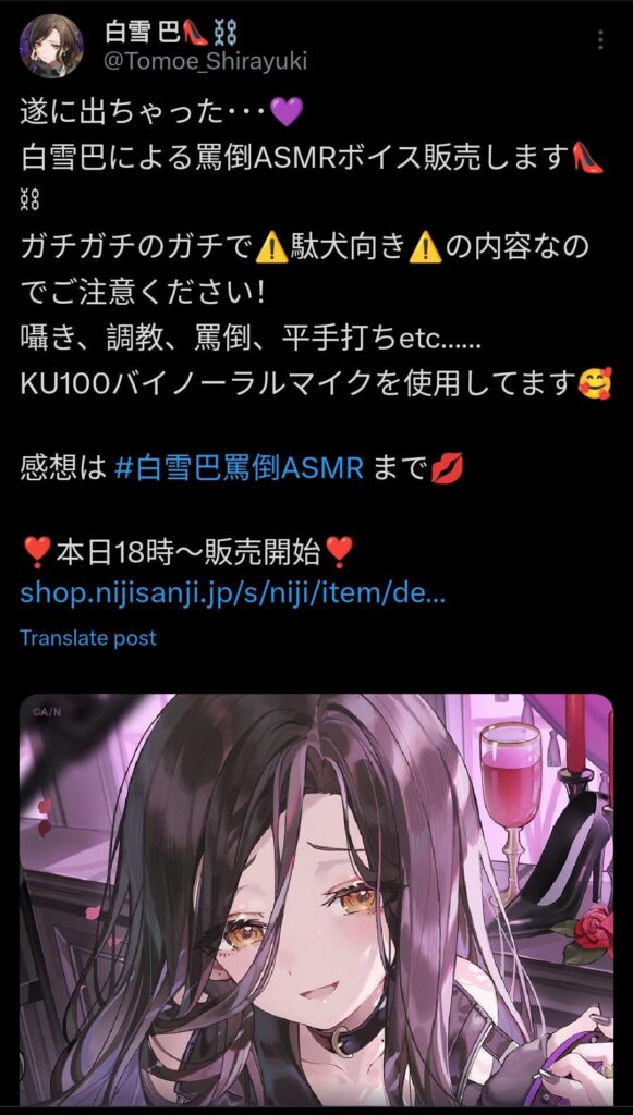Shirayuki Tomoe personal ASMR finally release! In theme of "Verbal Abusive" , the ASMR where Tomoe being abusive towards Listener.