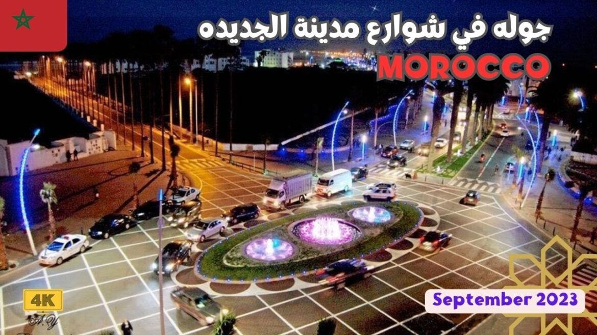 جوله بالسياره في شوارع مدينة الجديده المغربيه ذات الطابع البرتغالي | Morocco | El Jadida