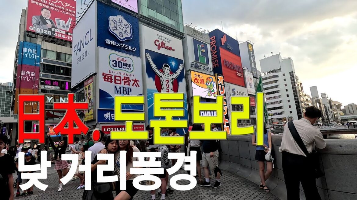 日本 오사카(大阪) 도톤보리(道頓堀)_엄청난 인파. 大阪 道頓堀 in Japan_도시가 예술이네요~~~