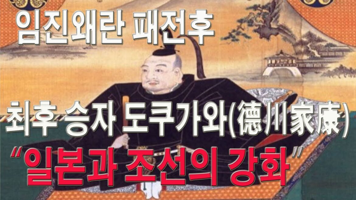 日本오사카성과 최후의 승자_도쿠가와 이에야스(德川家康)