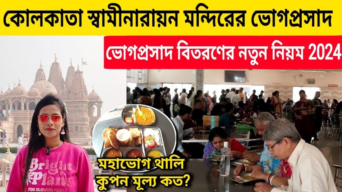 Swaminarayan Mandir Kolkata 2024 | কলকাতার স্বামীনারায়ন মন্দিরের ভোগ গ্রহণের নিয়ম | Pailan Temple