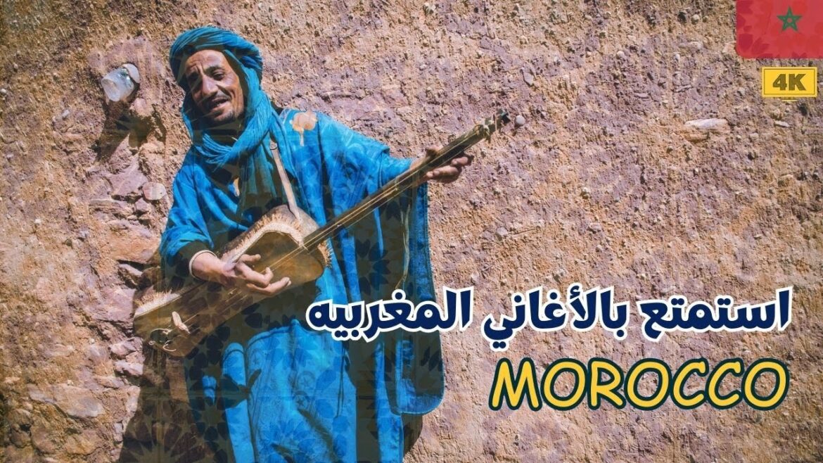 ما أجمل الأغاني المغربيه على طرق السفر في المغرب | استمتع | Morocco