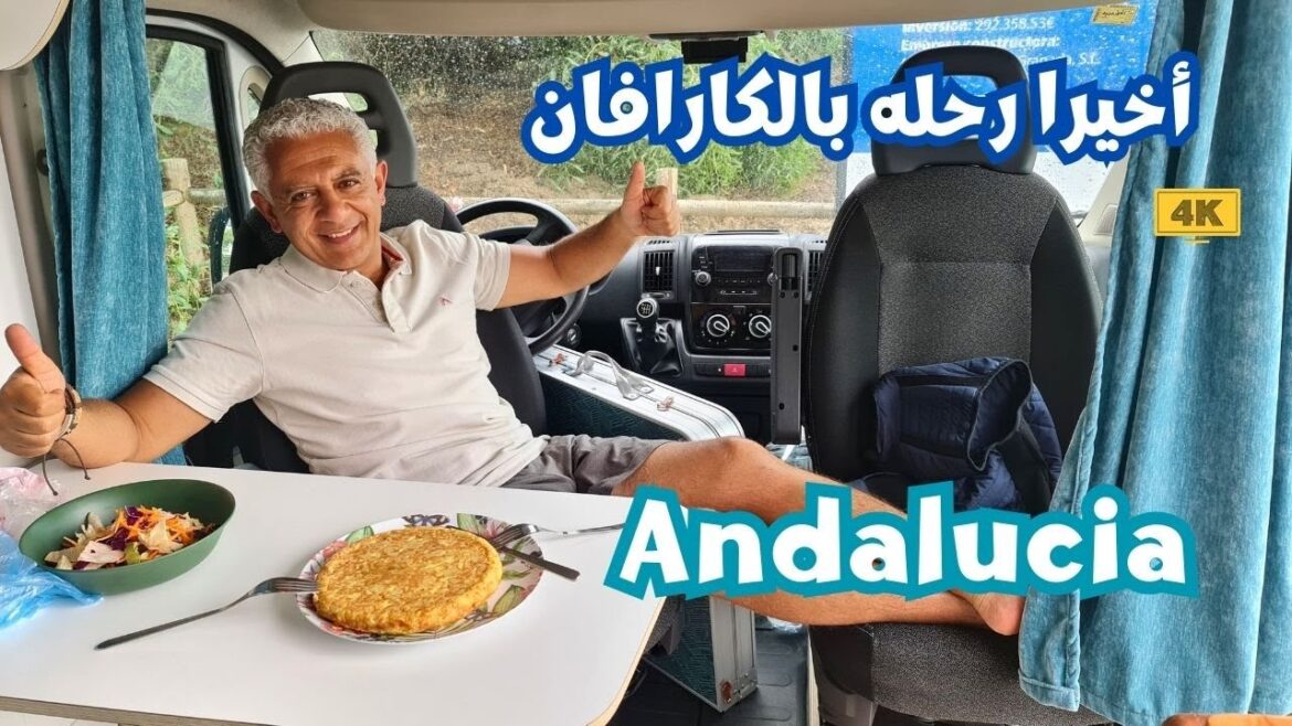 تجربة الرحله بالكارافان في دول أوروبا ملهاش مثيل | الأندلس | Spain