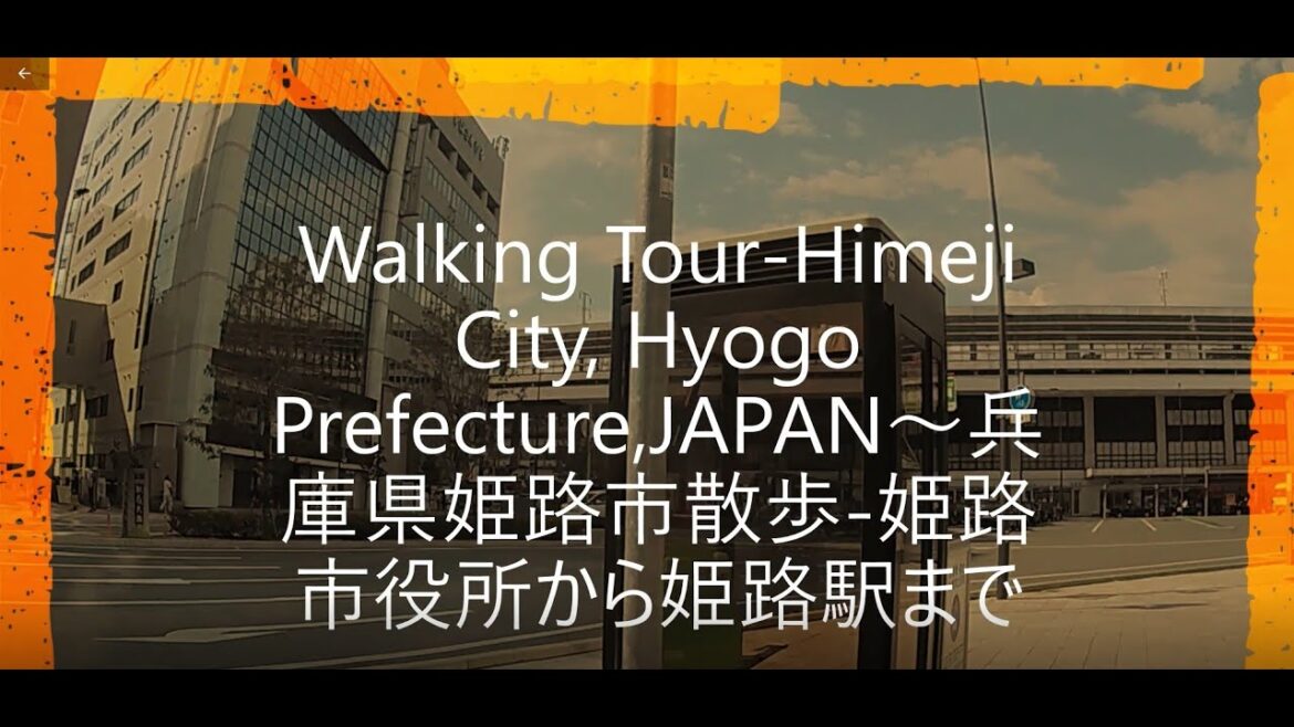Walking Tour-Himeji City, Hyogo Prefecture,JAPAN～兵庫県姫路市散歩-姫路市役所から姫路駅まで