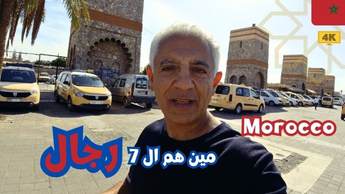 ليه سمو مراكش مدينة ال 7 رجال ومين هما؟ | المغرب | Morocco