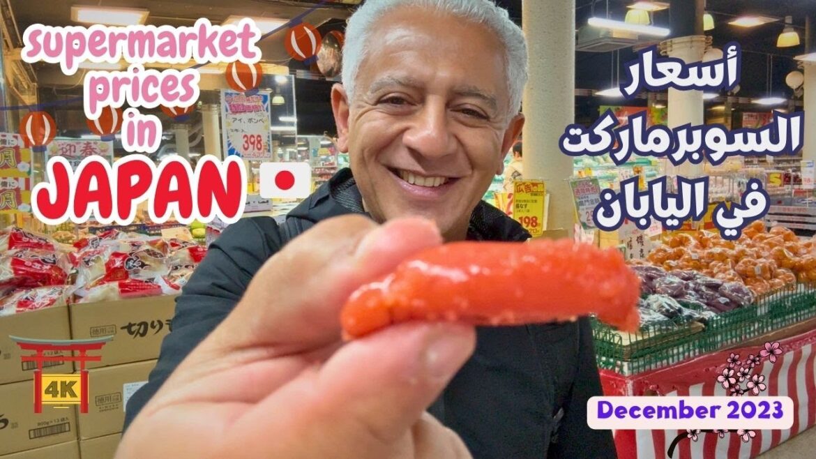 آخر أسعار السوبر ماركت باليابان ٢٠٢٤ | Supermarket prices in JAPAN 2024 | OSAKA