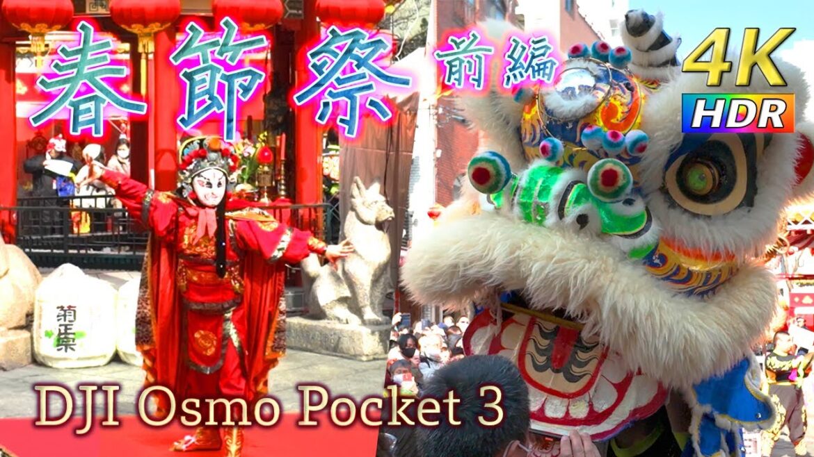 【4K HDR】神戸南京町春節祭2024(前編) -Kobe Nankinmachi Spring Festival -