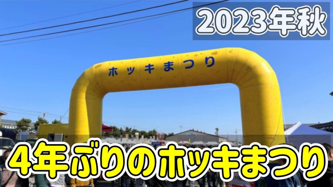 Day16-17【Autumn 2023 HOKKAIDO】休養日を設けたのち苫小牧ホッキまつりを堪能して虎杖浜に向かう(Bicycle trip)千歳~白老 Day16-17【Autumn 2023 HOKKAIDO】休養日を設けたのち苫小牧ホッキまつりを堪能して虎杖浜に向かう(Bicycle trip)千歳~白老