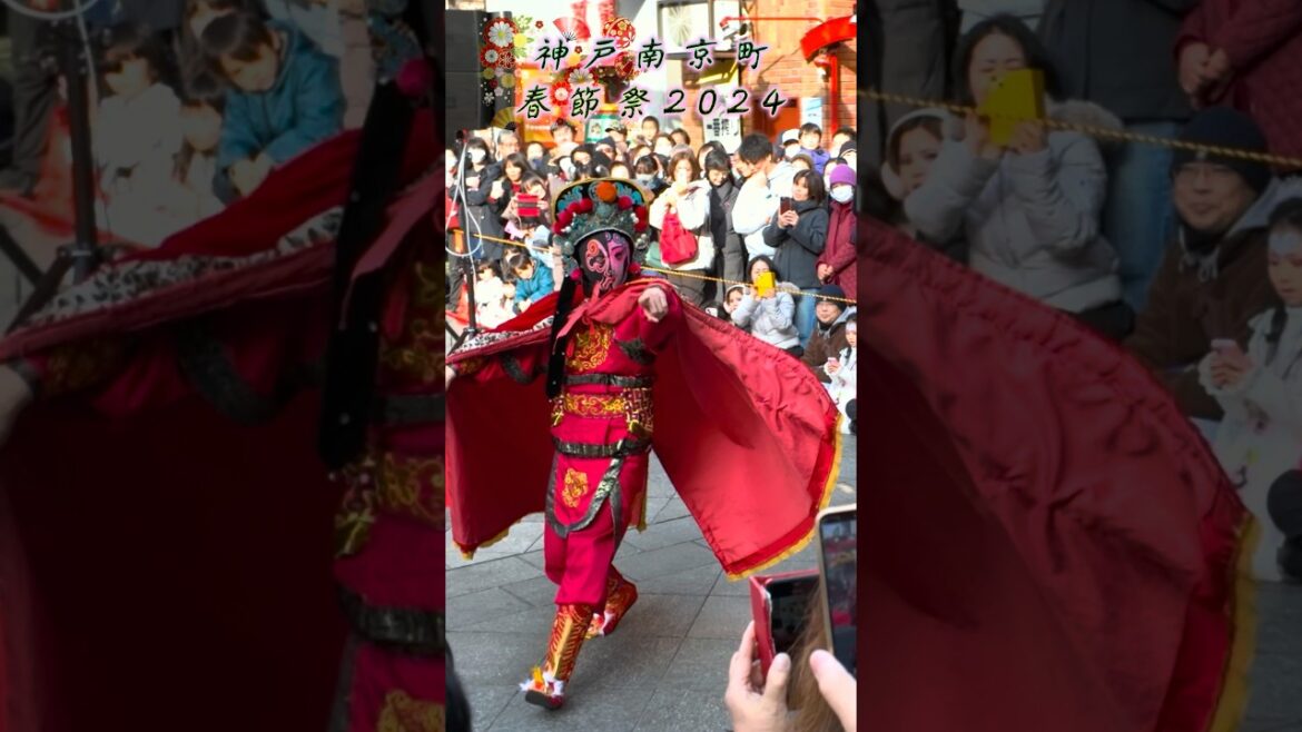 目の前で変面！変臉・神戸南京町春節祭2024