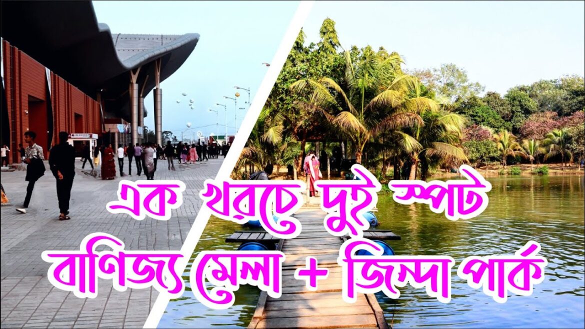 বাণিজ্য মেলা আর জিন্দা পার্ক ঘুরে আসুন একসাথে | Dhaka Banijjo Mela-2024 | Zinda Park বাণিজ্য মেলা আর জিন্দা পার্ক ঘুরে আসুন একসাথে | Dhaka Banijjo Mela-2024 | Zinda Park