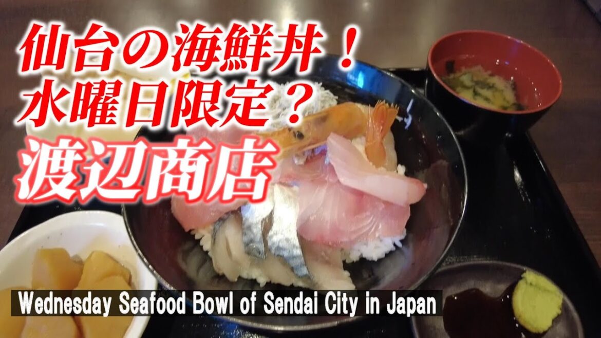 【仙台グルメ】水曜日限定の海鮮丼はコスパ最高だった！「渡辺商店」【 Big Shrimp Tempura bowl and Mentaiko of Tokyo in Japan】