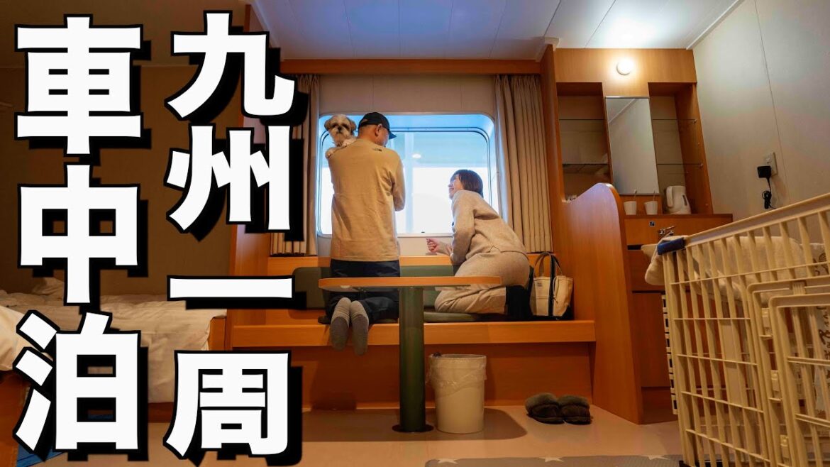 【車中泊で九州一周】9泊10日夫婦旅#1 /阪九フェリーで神戸港→新門司港/雨の福岡県に上陸 【車中泊で九州一周】9泊10日夫婦旅#1 /阪九フェリーで神戸港→新門司港/雨の福岡県に上陸