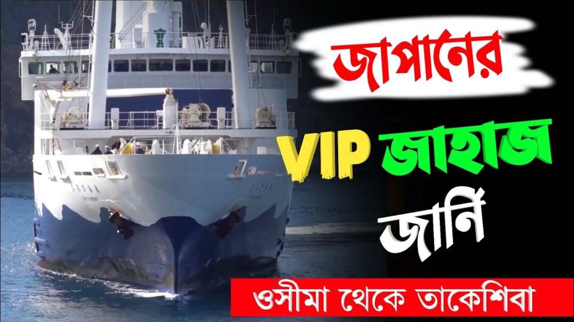 Japan Trip Bangla | Most Expensive Ferry Journey In Japan | জাপানে সমুদ্র অ্যাডভেঞ্চার Japan Trip Bangla | Most Expensive Ferry Journey In Japan | জাপানে সমুদ্র অ্যাডভেঞ্চার