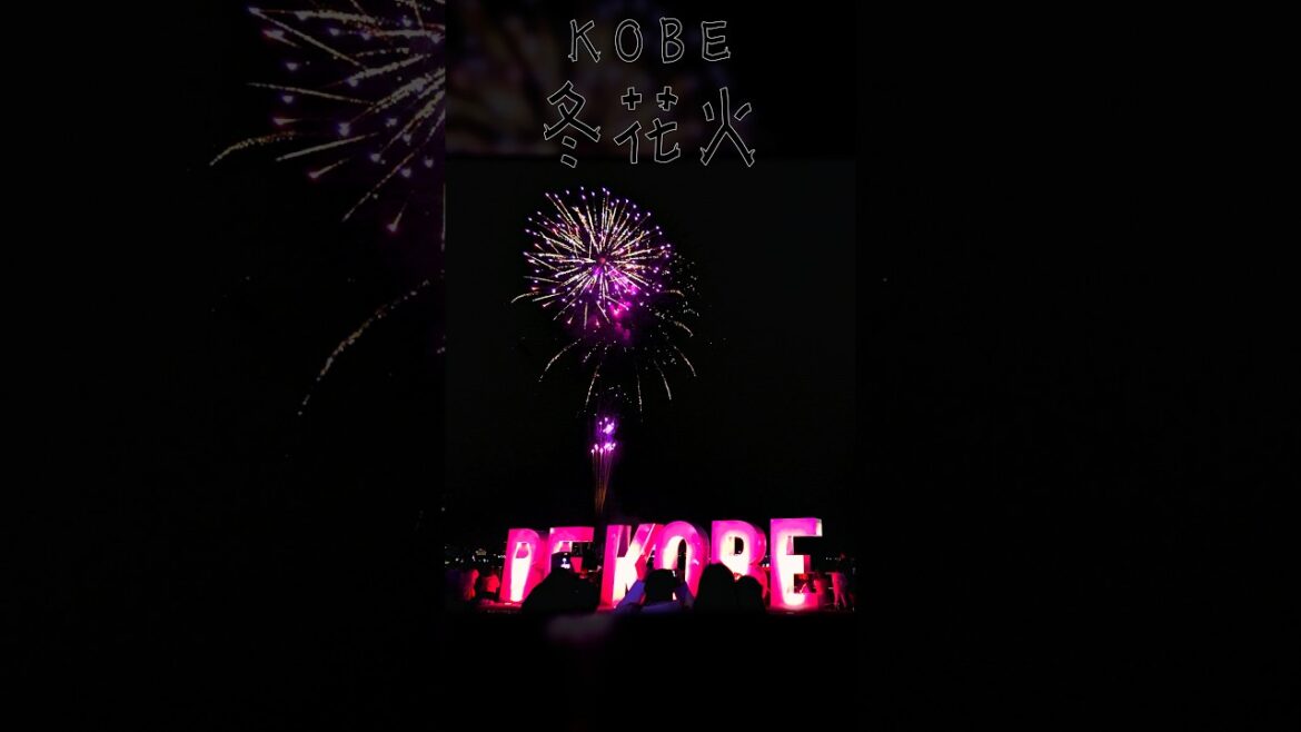 冬花火 -こうべみなとの夜 – 神戸メリケンパーク Winter Fireworks 冬花火 -こうべみなとの夜 - 神戸メリケンパーク Winter Fireworks
