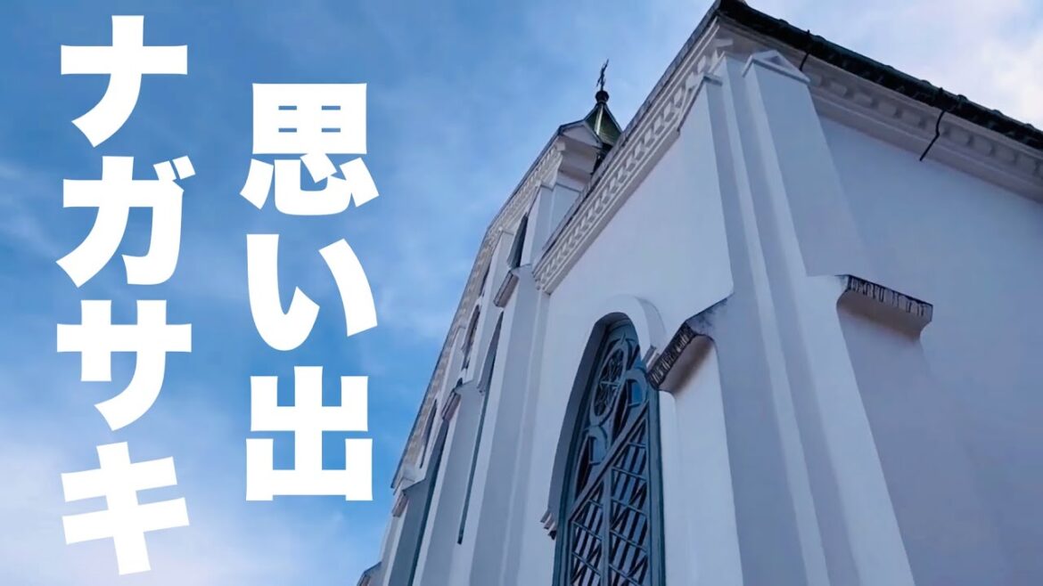 長崎 思い出 2022 Nagasaki Solo trip