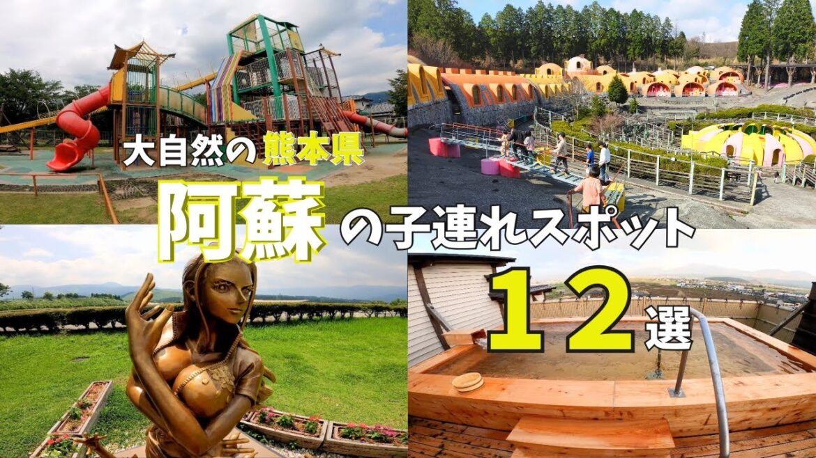【熊本観光】子供におすすめの遊び場と自然を満喫♪阿蘇の子連れスポット紹介★