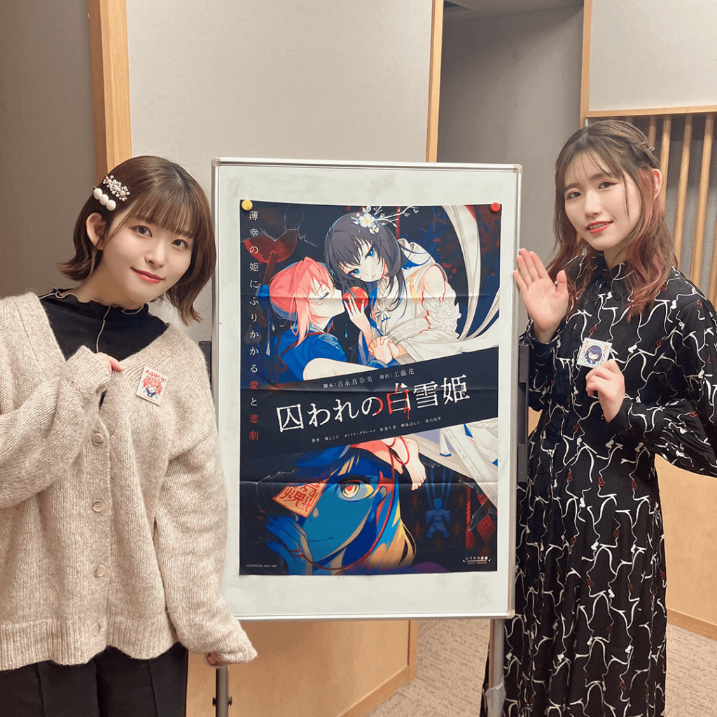 Iwami Manaka and Hasegawa Ikumi from (World Dai Star RADIO☆WaRadi)＃58