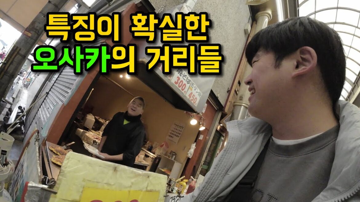 특징이 확실한 오사카의 거리들[Ep.20]