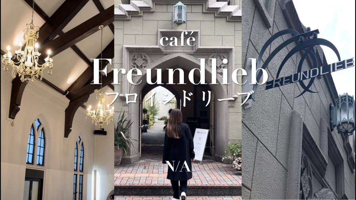 【Kobe 神戶】神戶穴場隠れ家カフェ Hidden cafe in Kobe｜Freundlieb フロインドリーブ
