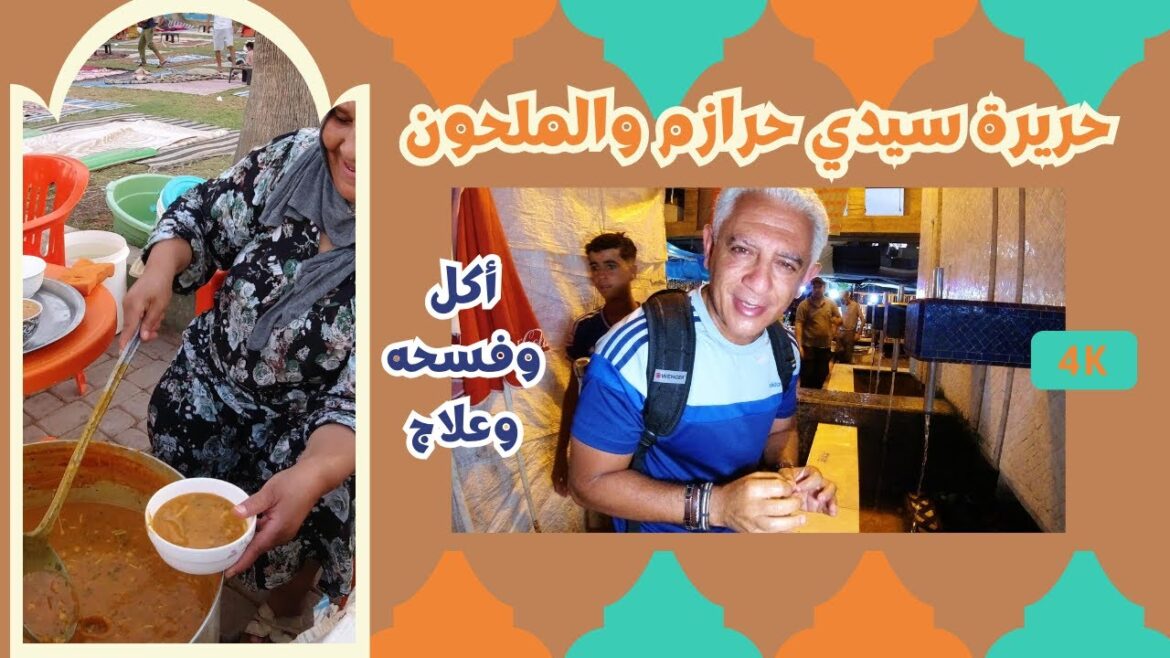 لعشاق الملحون | جربت أكل سيدي حرازم في مدينة فاس | المغرب | Morocco لعشاق الملحون | جربت أكل سيدي حرازم في مدينة فاس | المغرب | Morocco