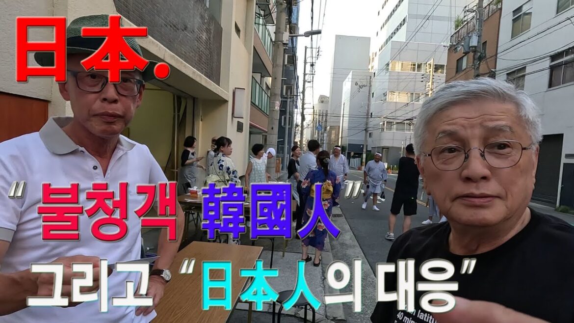"불청객 韓國人"을 대하는 "日本人의 반응. 일본에서 인종차별을 당해 보셨나요?  감동의 경험을 해 보신 적이 있나요?
