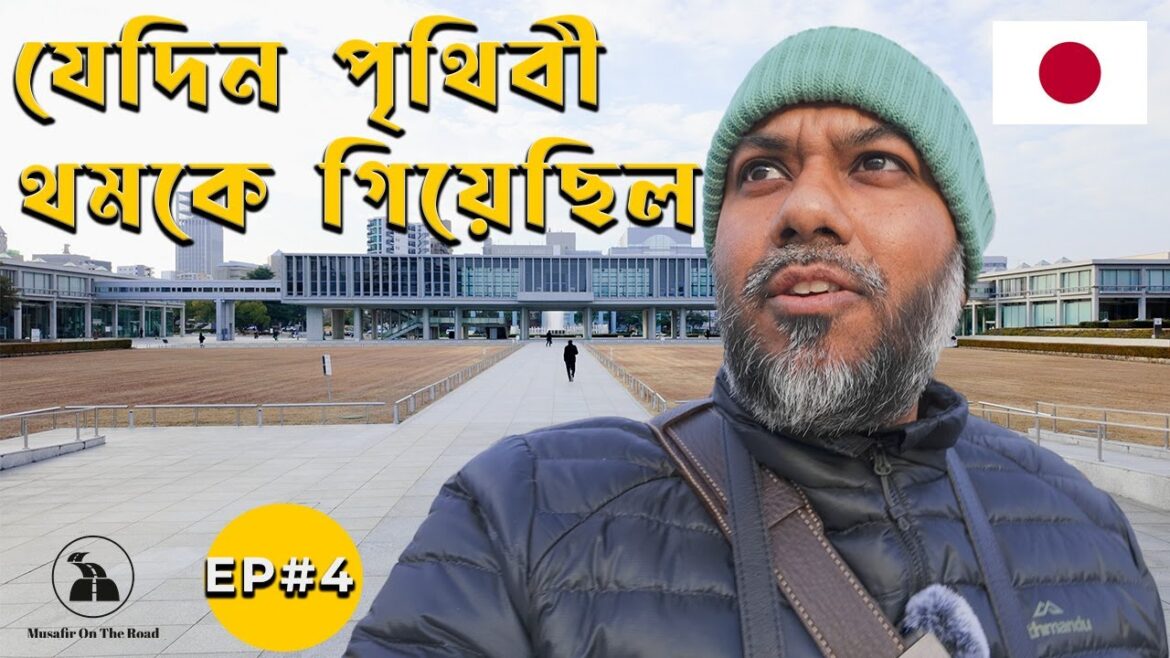 জাপানের হিরোশিমায় কি দেখলাম I Visiting ground zero Hiroshima I Japan 🇯🇵