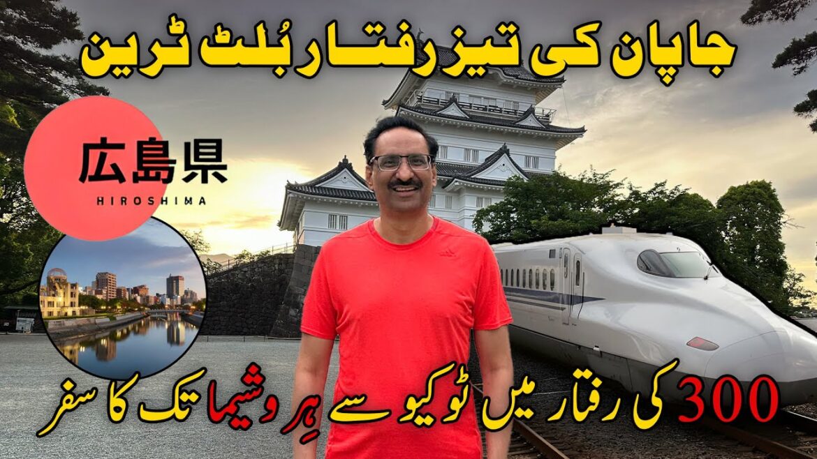 The Shinkansen Experience: Speed, Comfort, and Scenery | Hiroshima | Travel with Javed Chaudhry