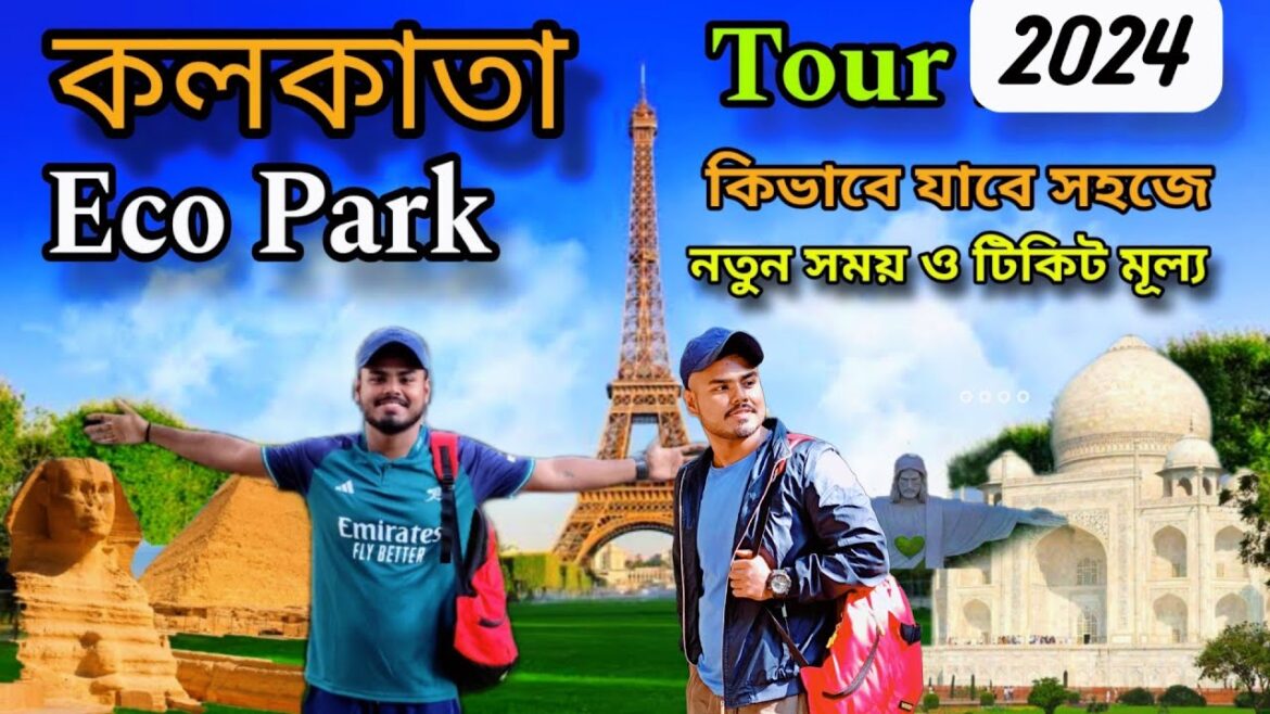 Eco park | Eco park Opening Time | Eco park Kolkata | Eco Park Kolkata Tour Guide