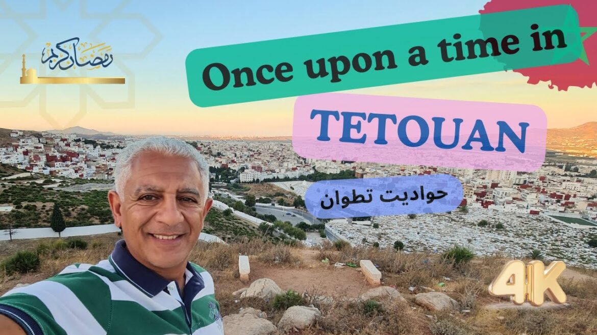 حواديت حواري تطوان | المغرب | رمضان كريم | Morocco حواديت حواري تطوان | المغرب | رمضان كريم | Morocco