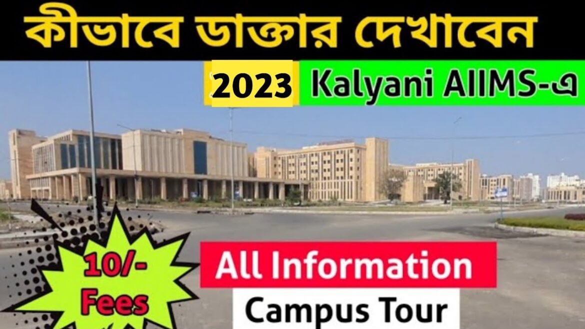 Kalyani AIIMS | AIIMS Kalyani Tour | How to Get an Appointment of Kalyani AIIMS Doctor | Kalyani AIIMS | AIIMS Kalyani Tour | How to Get an Appointment of Kalyani AIIMS Doctor |
