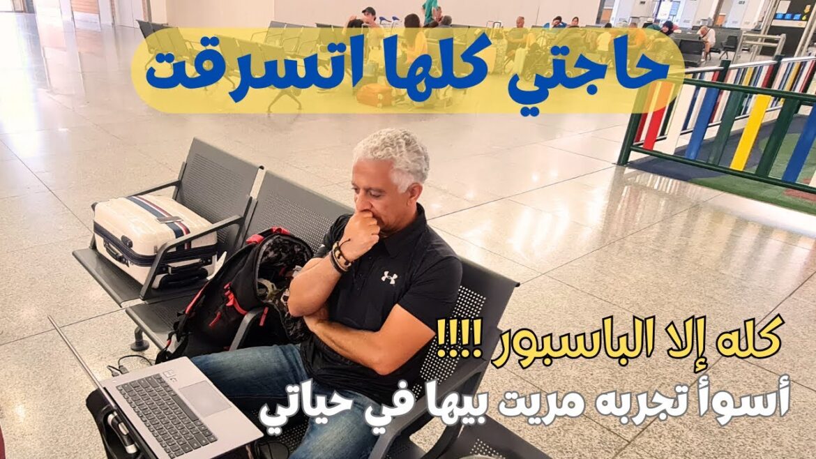 اتسرقت في أفخم مدن اسبانيا | ازاي عشت في اسبانيا 5 ايام من غير فلوس ولا أوراق | Spain اتسرقت في أفخم مدن اسبانيا | ازاي عشت في اسبانيا 5 ايام من غير فلوس ولا أوراق | Spain