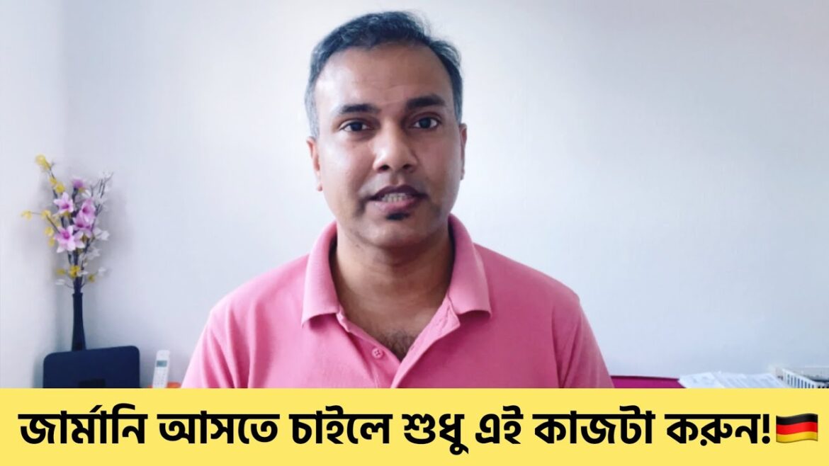 জার্মানি 🇩🇪 আসতে চাইলে শুধু একটা কাজ করুন! || Do this if you wanna come to Germany || জার্মানি