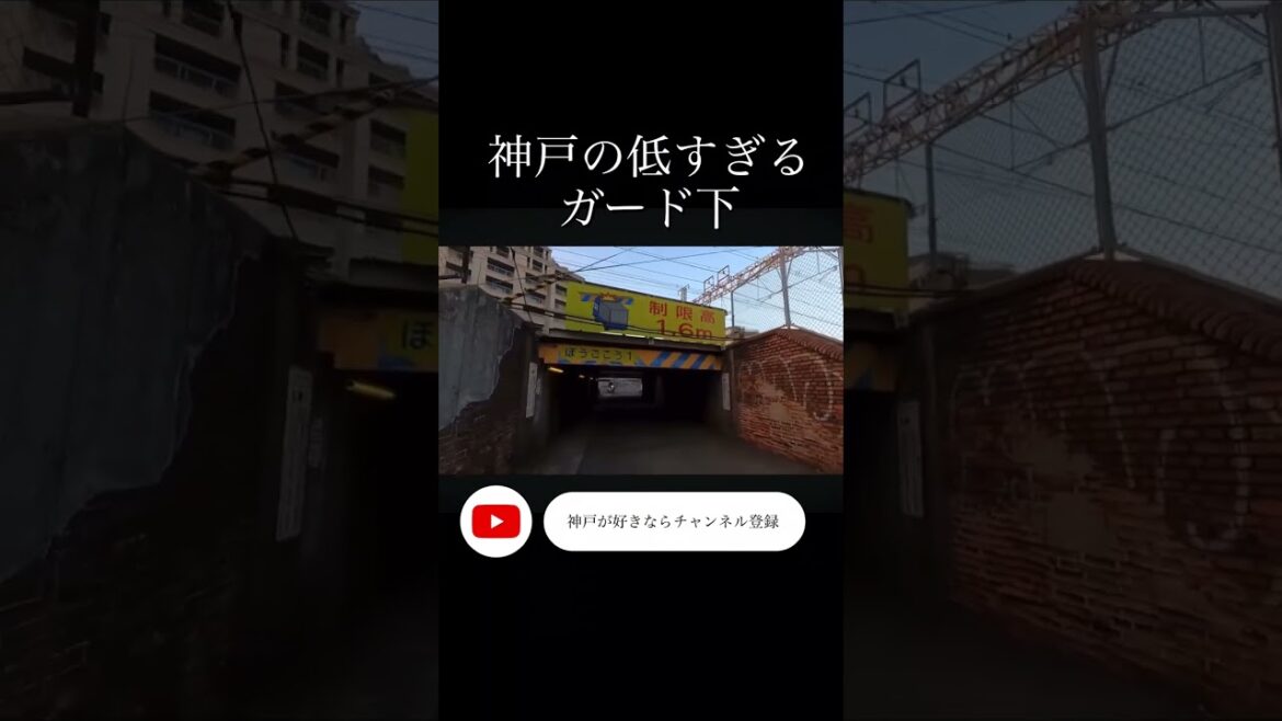 事故多発?!低すぎて危険な高架!Isn’t it bad here?! A dangerous overpass that is likely to cause an accident! 事故多発?!低すぎて危険な高架!Isn't it bad here?! A dangerous overpass that is likely to cause an accident!