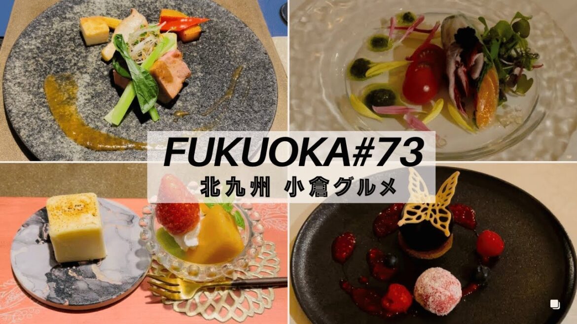 【北九州グルメ】ご褒美ディナー/小倉グルメ・福岡グルメ・北九州観光スポット・北九州カフェ・小倉カフェ/北九州ランチ・小倉ランチ・福岡ランチ・福岡観光/ FUKUOKA kitakyushu コース料理