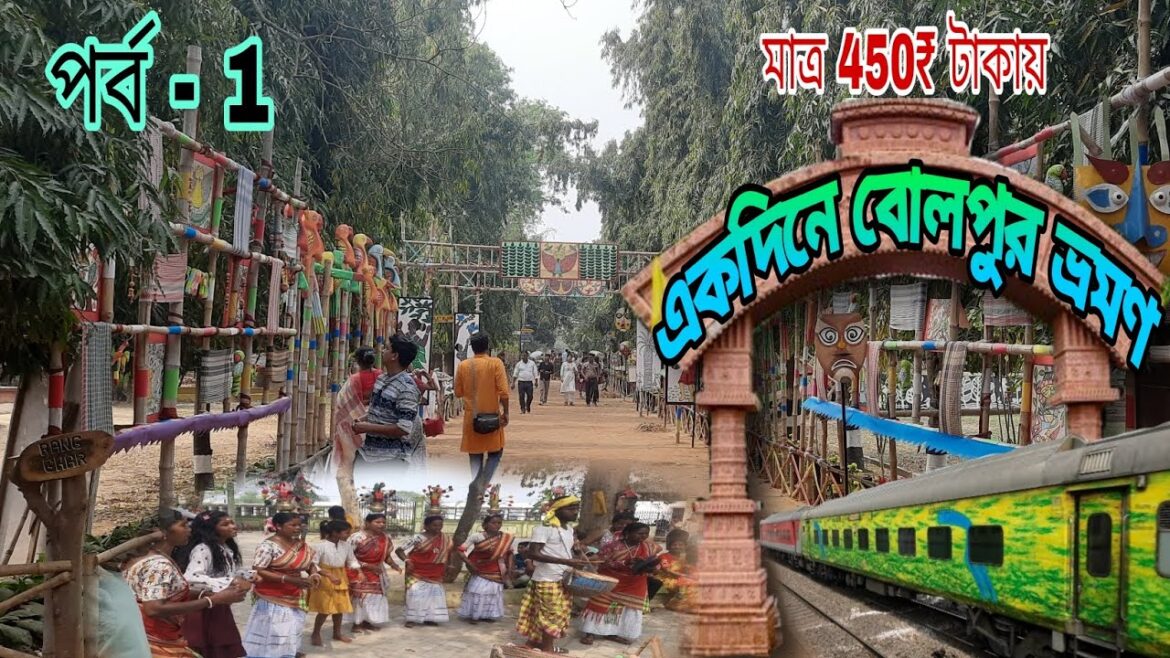 খুব কম খরচে ঘুরে আসুন বোলপুর ||শান্তিনিকেতন, সোনাঝুড়ি হাট ও অন্যান্য বিশেষ 8 জায়গা🤗#bolpur