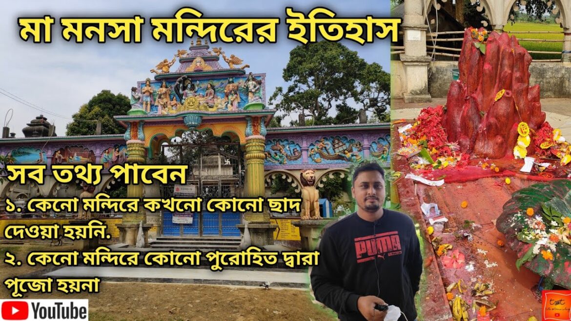 Madpur Manasa Mandir Tour | জকপুর ও মাদপুরের মা মনসা মন্দিরের ইতিহাস | Vlog-27 |Tito & Tanu Vlogs