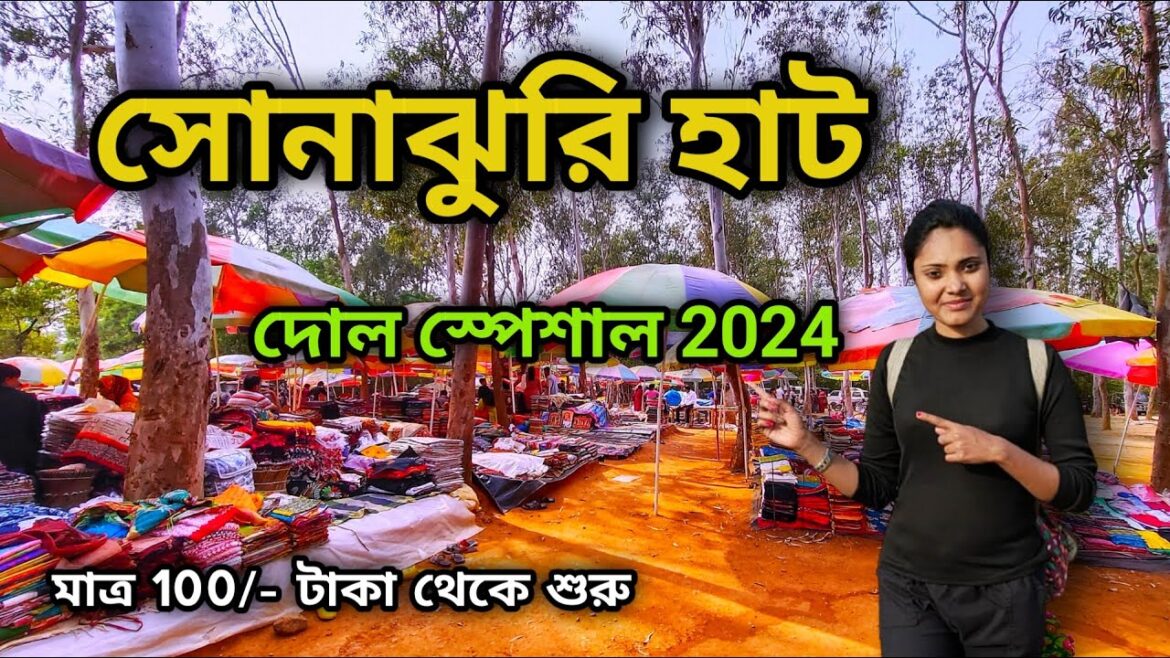 Sonajhuri Haat Santiniketan | সোনাঝুরি হাট শান্তিনিকেতন | Shantiniketan Sonajhuri Haat | Sonajhuri