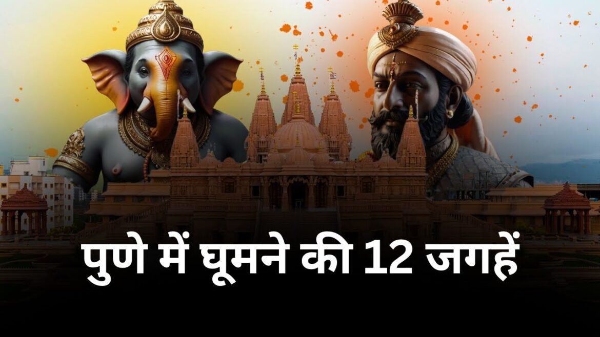 Top 12 Places To Visit in Pune | Pune Tourist Places | Shrine Yatra Top 12 Places To Visit in Pune | Pune Tourist Places | Shrine Yatra