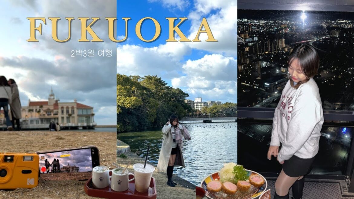 VLOG | 후쿠오카 2박3일 여행 브이로그 #1 | 일본 여행 브이로그 | J들의 여행 계획 | 모모치해변, 후쿠오카타워 | 야키니쿠 | 겨울날씨 VLOG | 후쿠오카 2박3일 여행 브이로그 #1 | 일본 여행 브이로그 | J들의 여행 계획 | 모모치해변, 후쿠오카타워 | 야키니쿠 | 겨울날씨