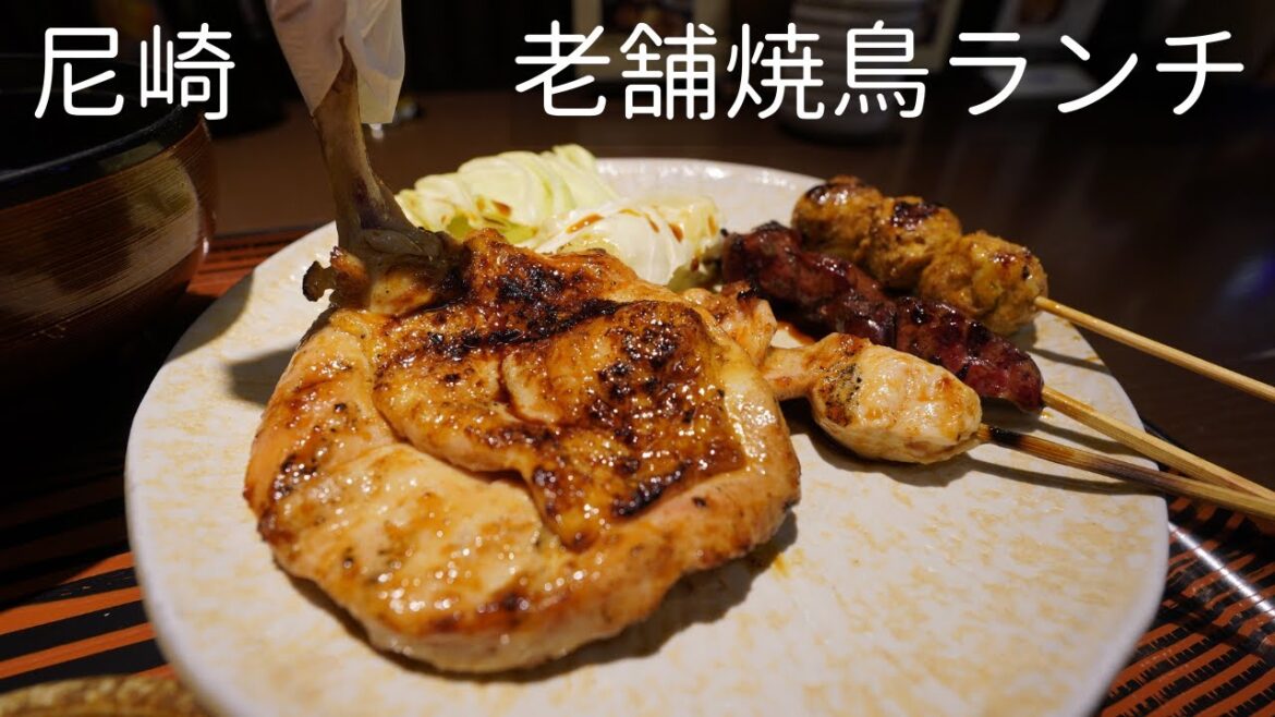 『鳥光 尼崎店』老舗鶏料理店で焼鳥定食ランチ Amagasaki, Japan, Yakitori, Chicken, Restaurant.