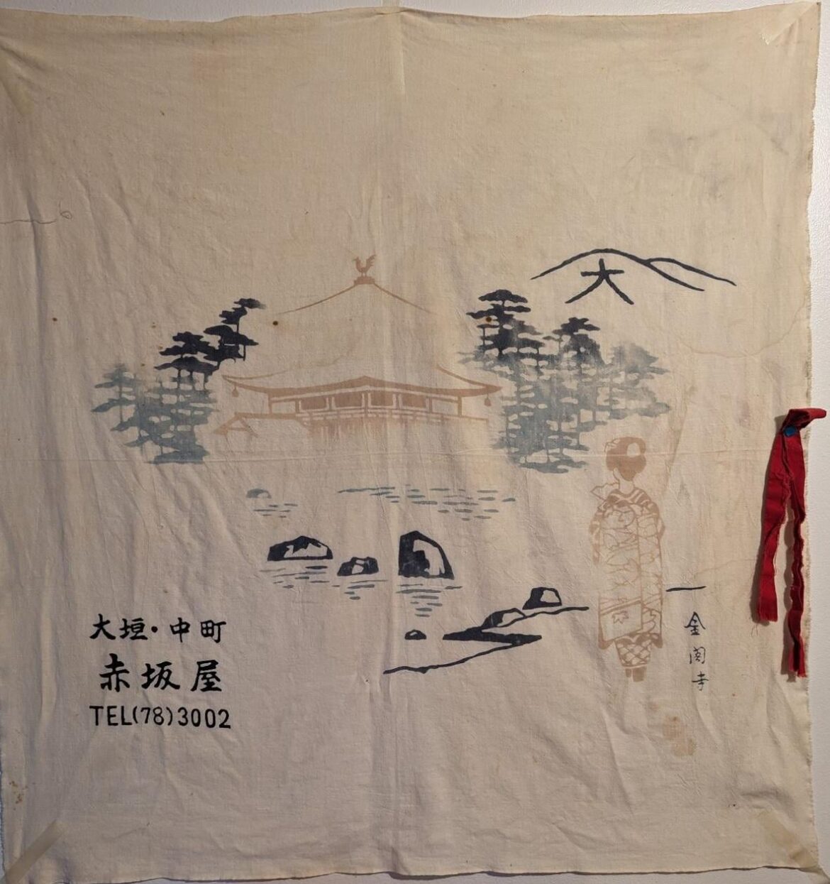 Pls help identify textile advertising Japanese onsen?
