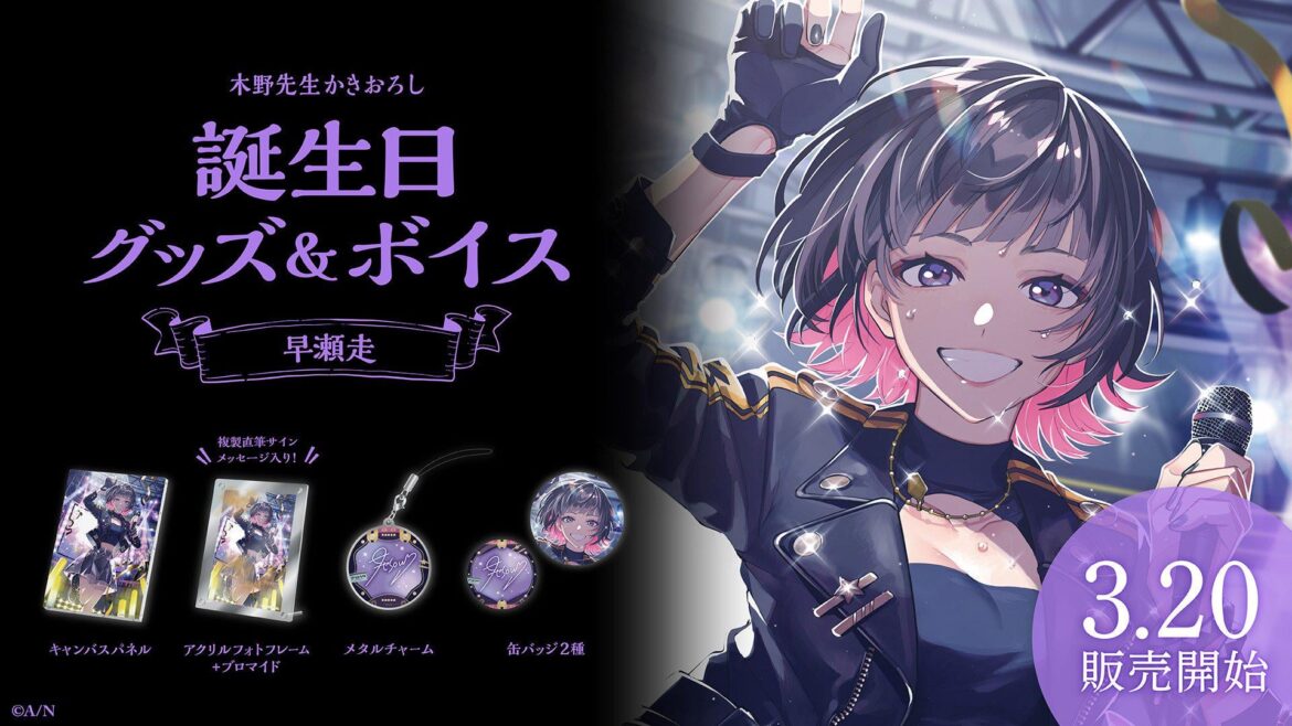 ...good to know that the Unique™ Birthday Merch thing isn't strictly a Nijisanji EN phenomenon