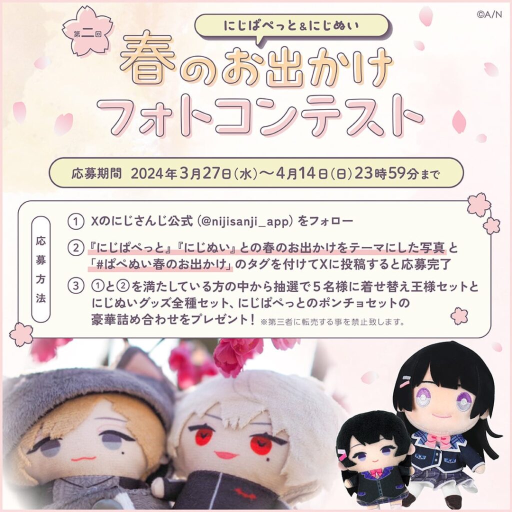 Niji Pape & Nui Photo Contest