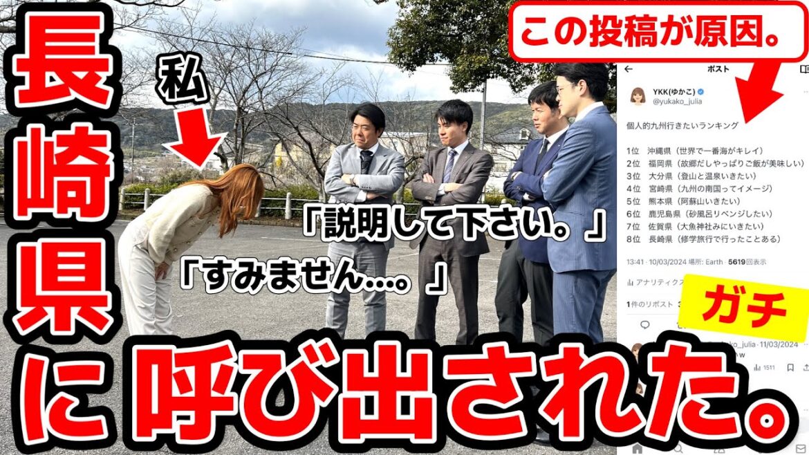 【怒涛の3日間密着】長崎県に呼び出されたのでとりあえず謝ってきた。#雲仙 【怒涛の3日間密着】長崎県に呼び出されたのでとりあえず謝ってきた。#雲仙