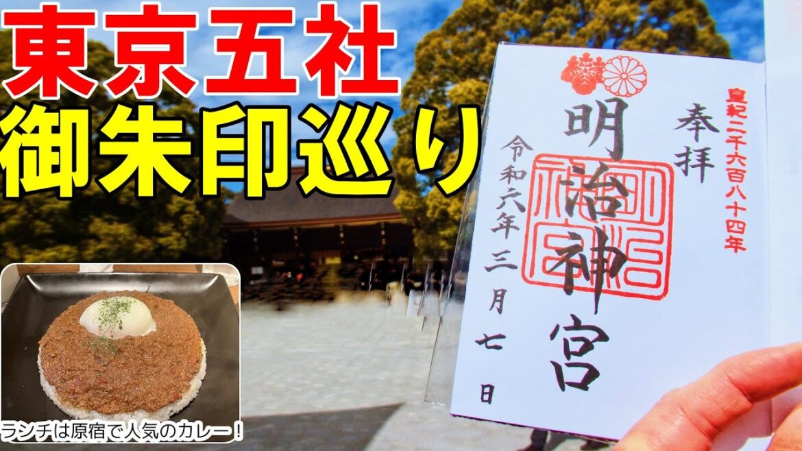【神社仏閣ひとり旅】東京五社御朱印巡り[御朱印500名印(No.250～252)]