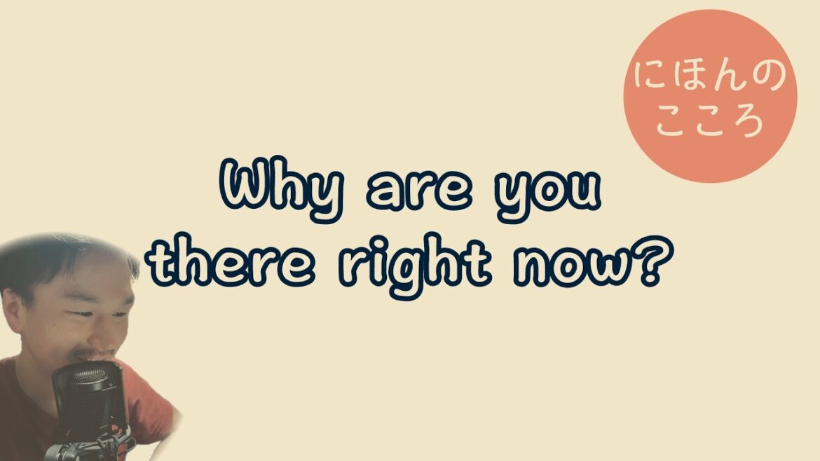 今どうしてここにいるか? Why are you there right now? #にほんごラジオ