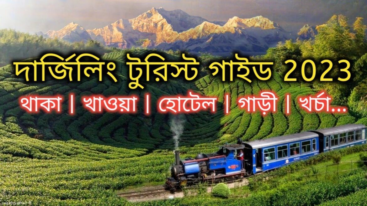Darjeeling Tour Guide 2023 in Bengali | দার্জিলিং ভ্রমণ গাইড | Darjeeling Budget Tour Plan Darjeeling Tour Guide 2023 in Bengali | দার্জিলিং ভ্রমণ গাইড | Darjeeling Budget Tour Plan