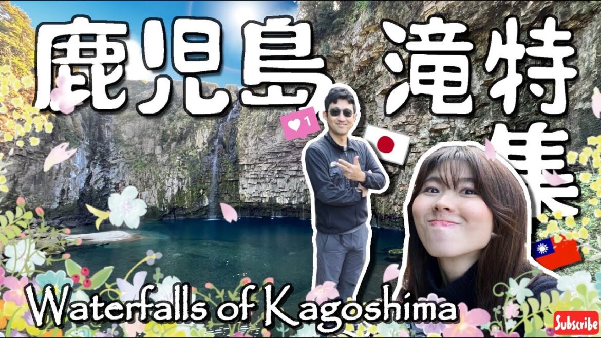 【鹿児島:南の宝箱ー滝特集】來到鹿兒島必去的瀑布景點!|鹿児島に来たら見るべき『滝の絶景』! 【鹿児島:南の宝箱ー滝特集】來到鹿兒島必去的瀑布景點!|鹿児島に来たら見るべき『滝の絶景』!