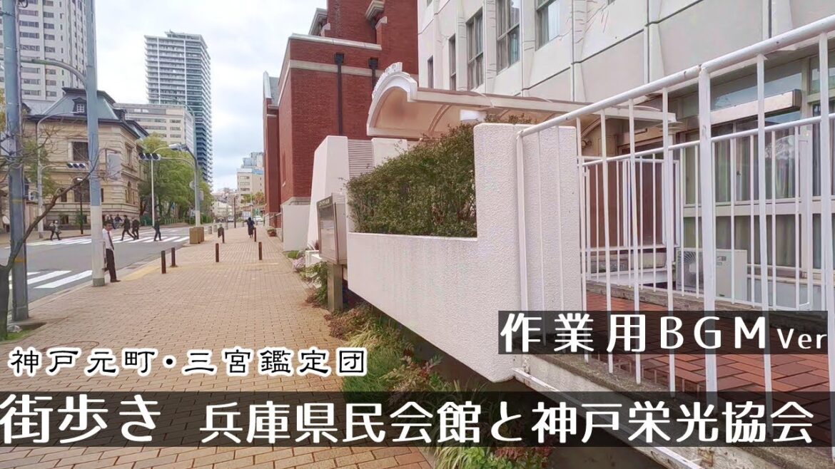 【BGMver】【メモリアル】 神戸元町・解体前の兵庫県民会館と神戸栄光協会 街歩き散歩２K　GoProHero11　Walk in  Kobe Motomachi .　Japan